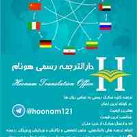 دارالترجمه هونام