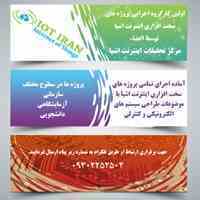 اجرای تمامی پروژه های سخت افزاری