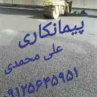 اجرای آسفالت تراشه آسفالت ایزوگام قیرگونی