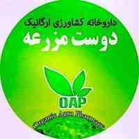 مشاوره گیاهپزشکی و فروش نهاده های ارگانیک