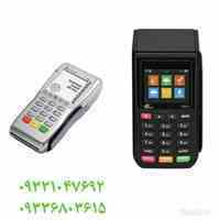 ارایه دستگاه کارت خوان و دستگاه عابر بانک