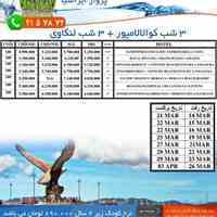 6 شب تور ترکیبی کوالالامپور-لنکاوی 97