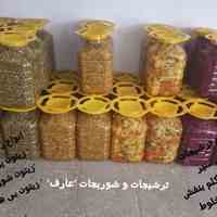 ترشیجات و شوریجات (( عارف )) 