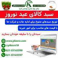 ارائه و توزیع سبدکالا به اداره ها و شرکت ها
