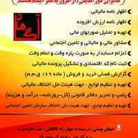 موسسه خدمات مالی آگاهان حساب (تخفیف عیدانه)