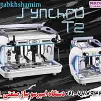 دستگاه اسپرسوساز صنعتی وگا 
