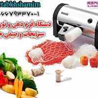فرم دهی سبزیجات