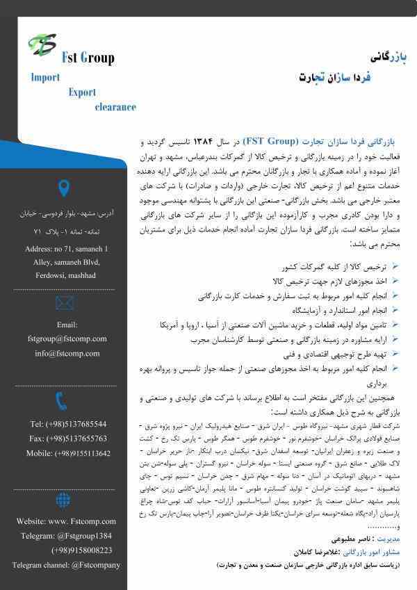 بازرگانی فردا سازان تجارت