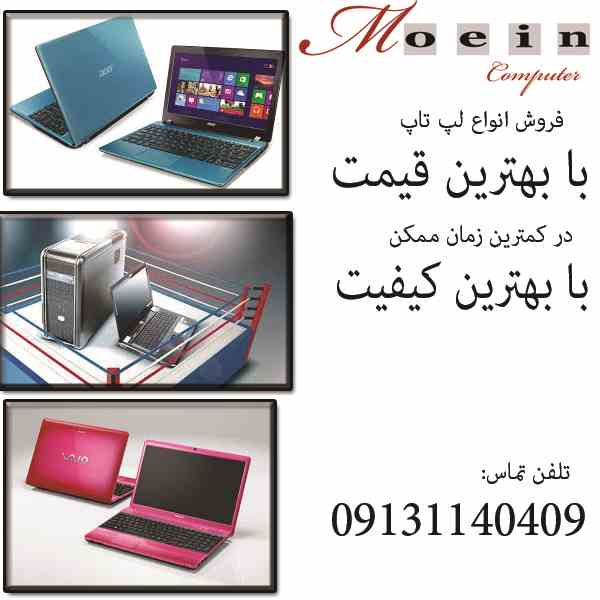 فروش انواع لپ تاپ و کامپیوتر
