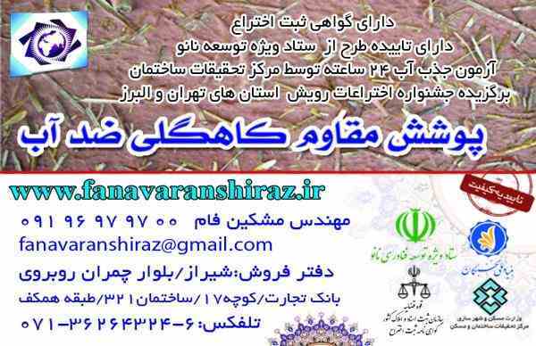 کاهگل مقاوم و ضد آب