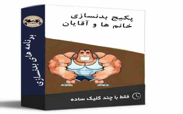 بدون نیاز به مربی به اندام ایده ال برسید