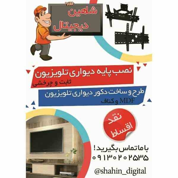 براکت دیواری تلویزیون و tv room