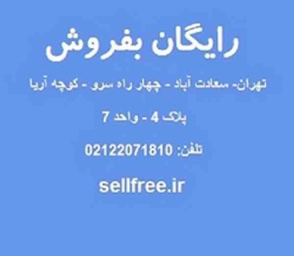 سایت رایگان بفروش دارای چه امتیازاتی می باشد