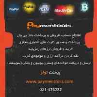 پرداخت پی پال، کارتهای اعتباری