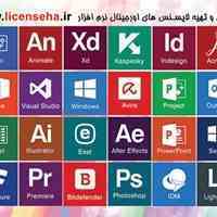 لایسنس های اورجینال نرم افزار