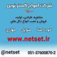 مشاوره، طراحی، تولید، فروش و نصب دکل های مهاری