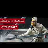 گروه پیمانکاری سندبلاست ورنگ آمیزی مارن