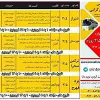 تور های طبیعت گردی 2/5 روزه و 3/5 روزه