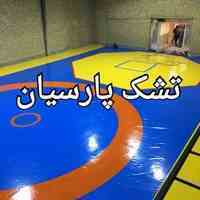 تشک ورزشی پارسیان