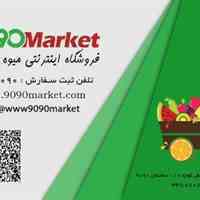 فروشگاه اینترنتی میوه و سبزی 