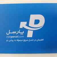 پست سریع مرسولات