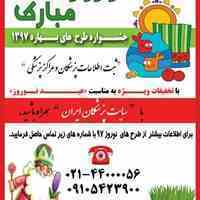 جشنواره نوروزی سایت پزشکان ایران
