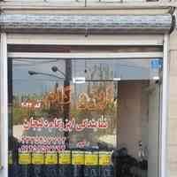 نمایندگی ایزوگام دلیجان