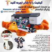 فروش ویژه دستگاه چاپ تراسفر