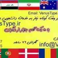 ترجمه|تایپ|انگلیسی به فارسی
