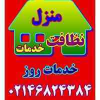 نظافت و گردگیری منزل ویژه نوروز