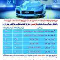 تور بازدید از نمایشگاه اتومکانیکا استانبول 