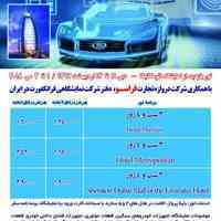 تور بازدید از نمایشگاه اتومکانیکا دبی