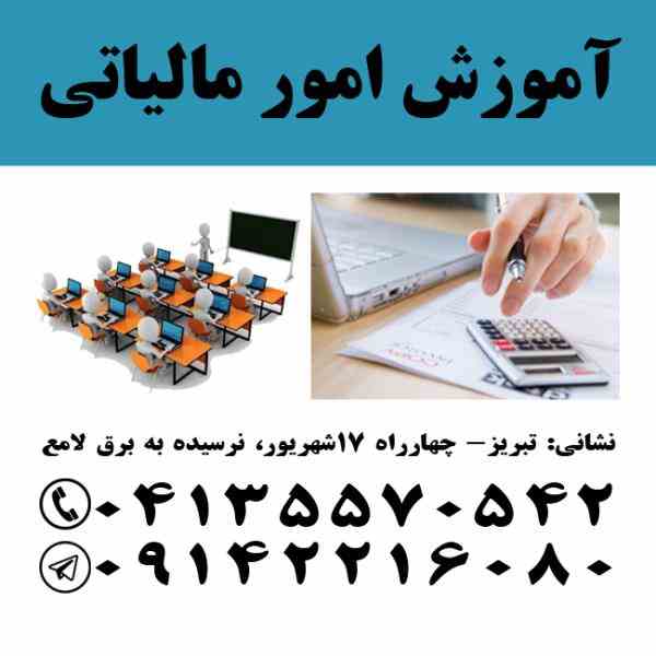 آموزش اظهارنامه مالیاتی و تحریر دفاتر قانونی