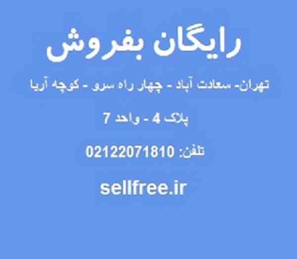 وب سایت رایگان بفروش 