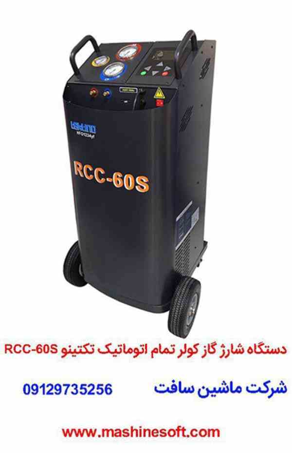 دستگاه شارژ گاز کولر تمام اتوماتیک تکتینو RCC-60S 