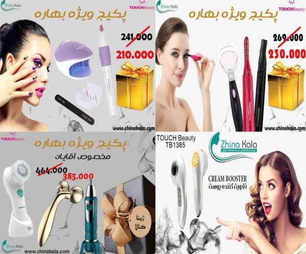 فروش ویژه پکیج های بهاری تاچ بیوتی