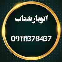 اتوبار شتاب