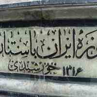 تور اختصاصی موزه ایران باستان و نمایشگاه لوور