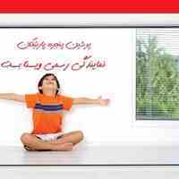  پنجره UPVC
