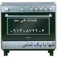 تعمیرکار اجاق گاز رومیزی و فردار در اصفهان