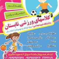 کلاس های ورزشی تابستان