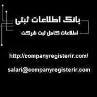 شرایط ثبت شرکت پیمانکاری