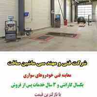 معاینه فنی خودروهای سواری