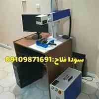 فروش دستگاه لیزر فایبر حکاکی_شرکت فنی و مهندسی رادین پرتو