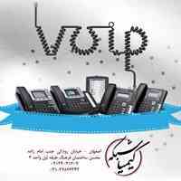 تلفن voip در اصفهان