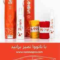 اسپری آبگریز نانووآ مخصوص اتومبیل و موتورسیکلت
