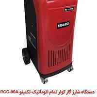 دستگاه شارژ گاز کولر تمام اتوماتیک تکتینو RCC-90A 