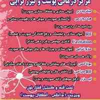 کلینیک تخصصی پوست و زیبایی دکتر رزاقی