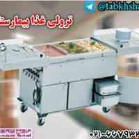 ترولی حمل غذا بیمارستانی