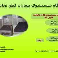 فروش دستگاه شستشوی  بیماران سکته ای